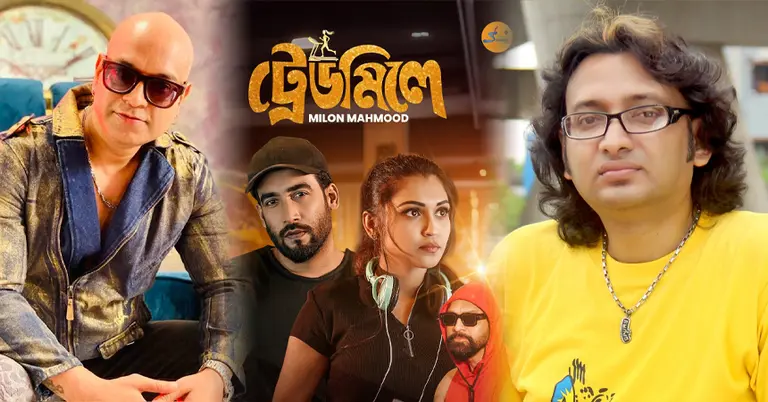 প্রকাশিত হয়েছে নতুন রোমান্টিক মিউজিক ভিডিও ‘ট্রেডমিলে’